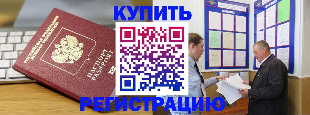 прописка ребенка в Пугачёве