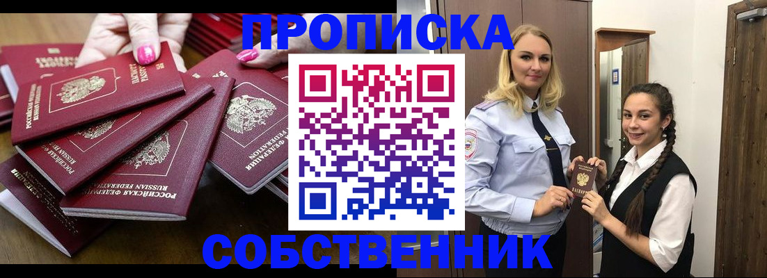 прописка от собственника в Пугачёве